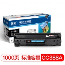 国际 CC388A 标准容量硒鼓